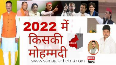 Photo of 144 विधानसभा चुनाव 2022 में भाजपा सपा की सीधी टक्कर ; सपा के लिए चुनौती से कम नहीं