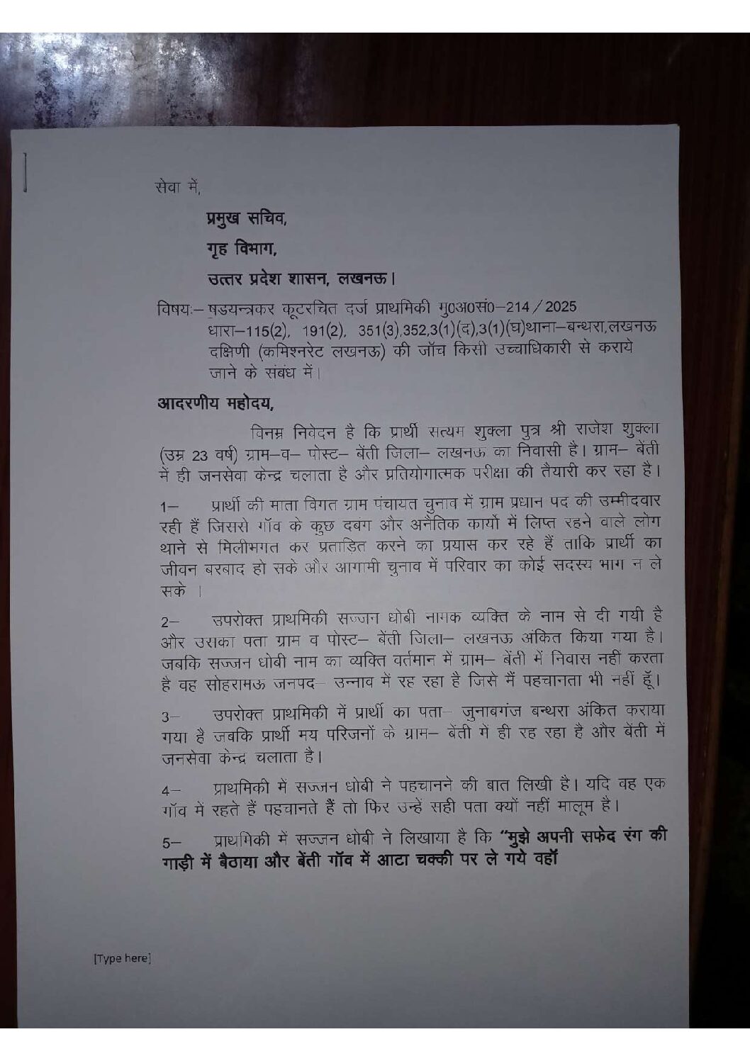 Photo of बंथरा पुलिस का कारनामा, बिना जांच के प्रतियोगी छात्र के खिलाफ दर्ज कर दिया मुकदमा