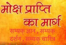 Photo of सम्यक ज्ञान प्राप्त करने का प्रयास हो