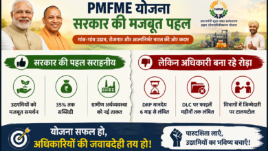 Photo of PMFME योजना के क्रियान्वयन पर सवाल: छह माह से DRP का मानदेय लंबित, DLC में फाइलें अटकीं