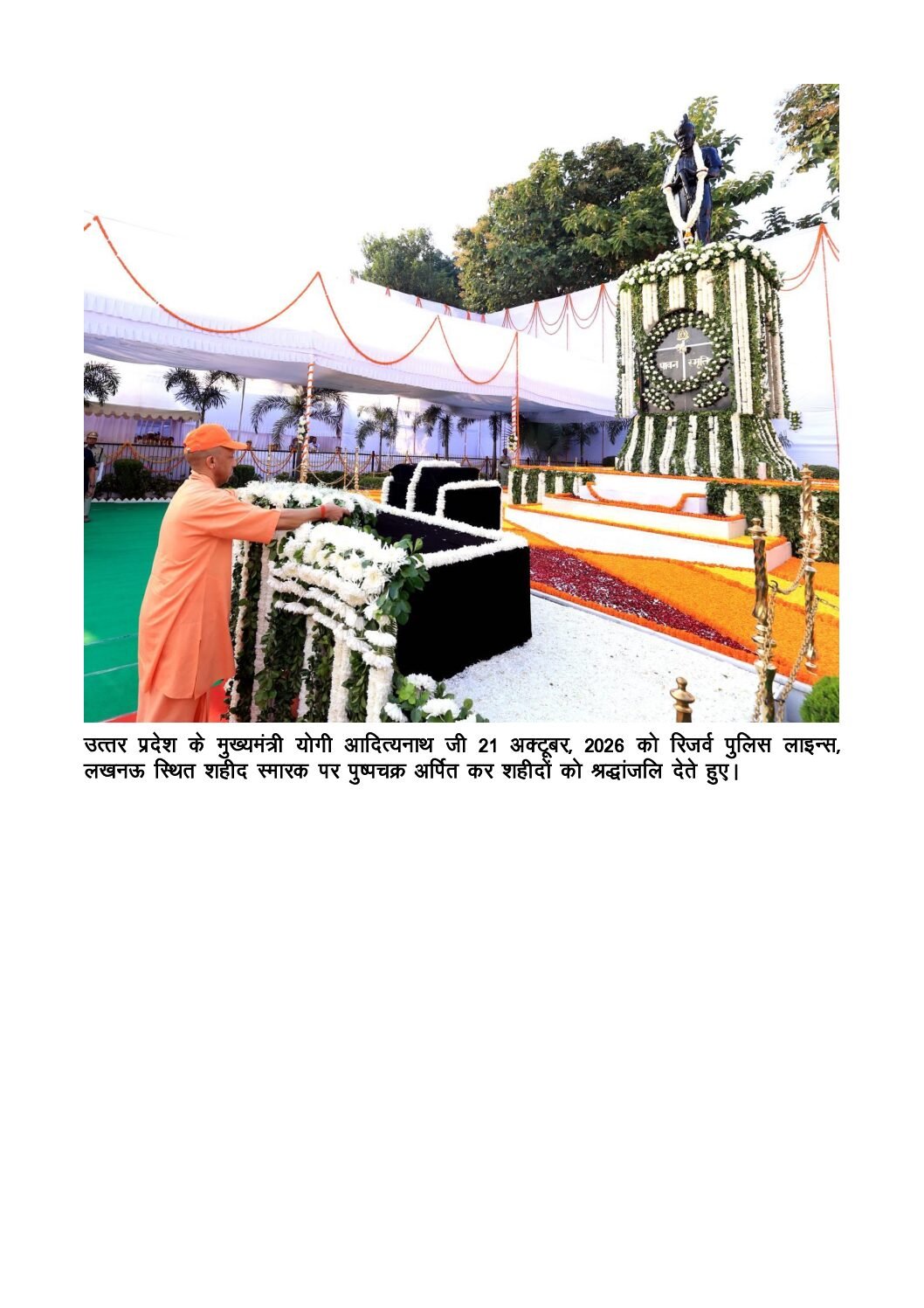 Photo of पुलिस स्मृति दिवस पर शहीदों को मुख्यमंत्री ने दी श्रद्धांजलि, कहा-राष्ट्र पुलिस बल के सर्वोच्च बलिदान का सदैव ऋणी रहेगा