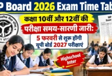 Photo of यूपी बोर्ड परीक्षा 2027 का शेड्यूल जारी: यूपी बोर्ड 2027 की परीक्षाएं 5 फरवरी से, विधानसभा चुनाव के चलते इस बार सब कुछ जल्दी!